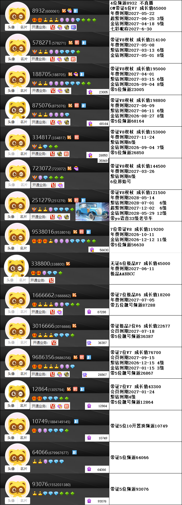 高成长权杖靓号(图8)