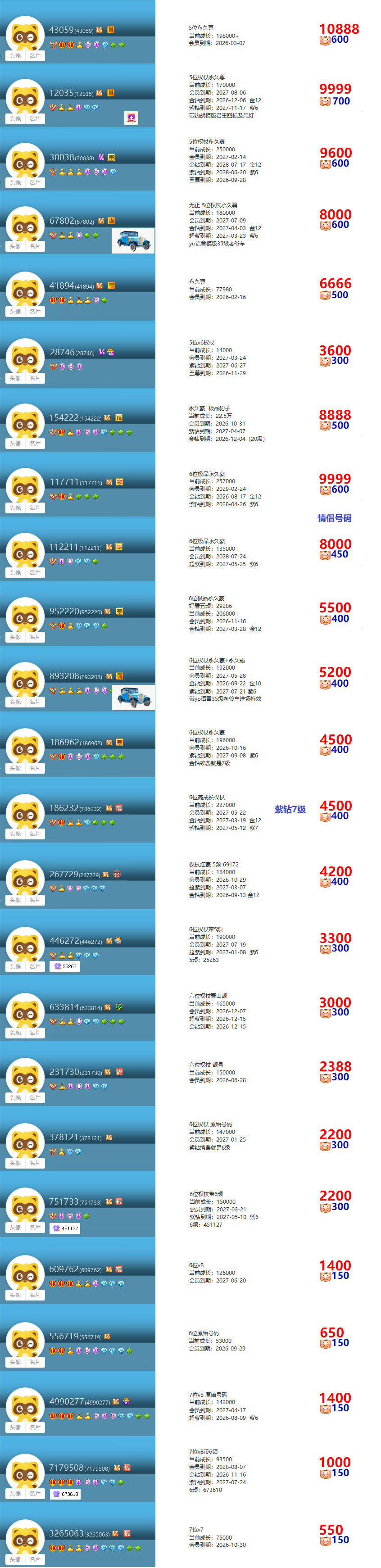 高成长权杖靓号(图39)