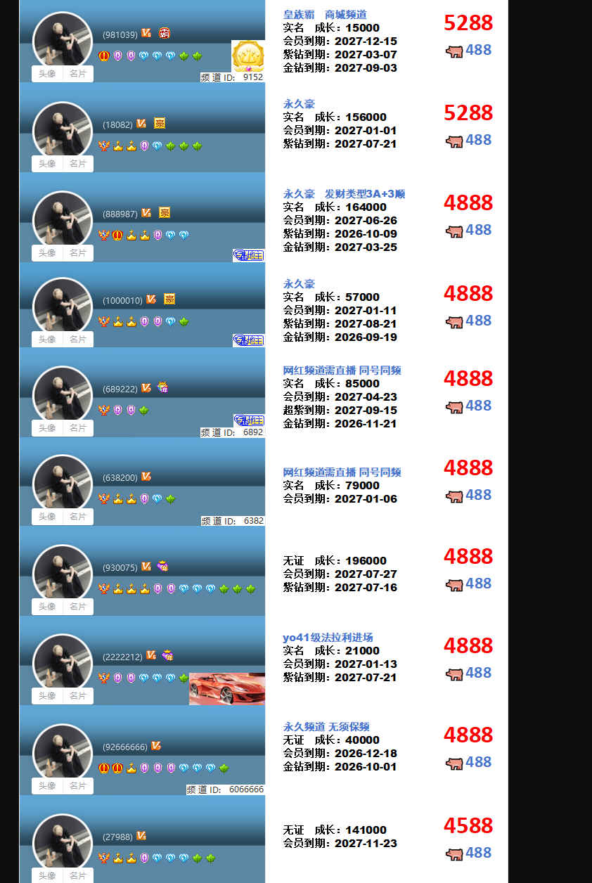 高成长权杖靓号(图52)