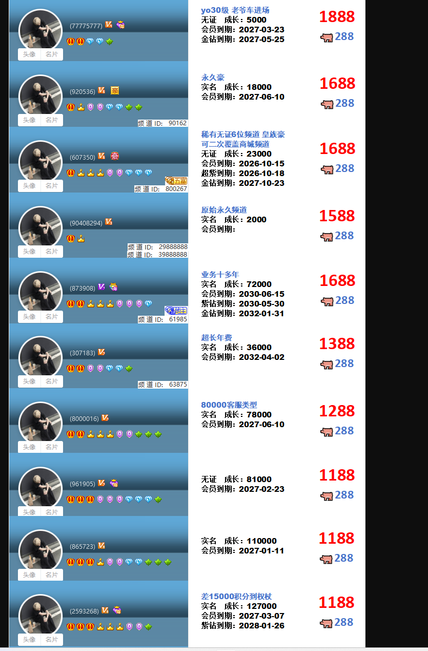 高成长权杖靓号(图51)