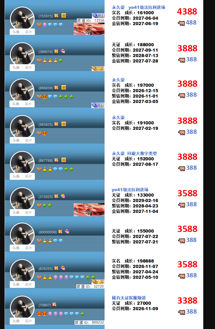 高成长权杖靓号(图53)