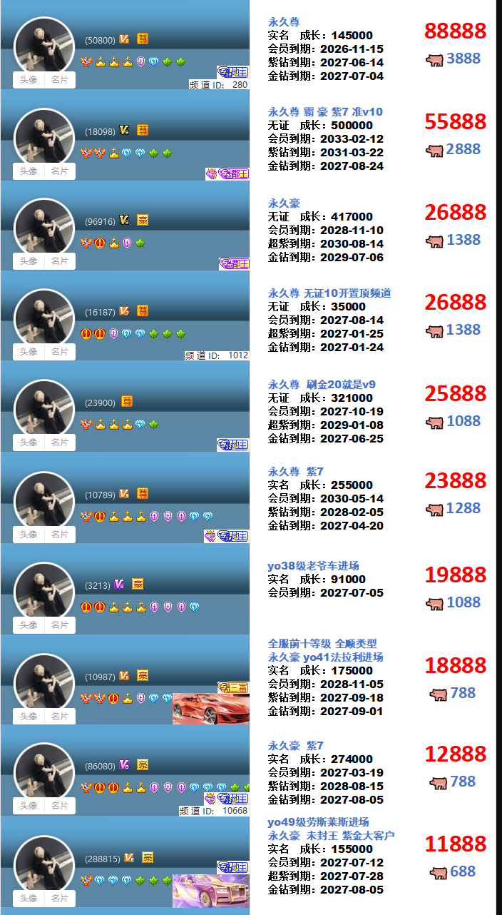 高成长权杖靓号(图55)