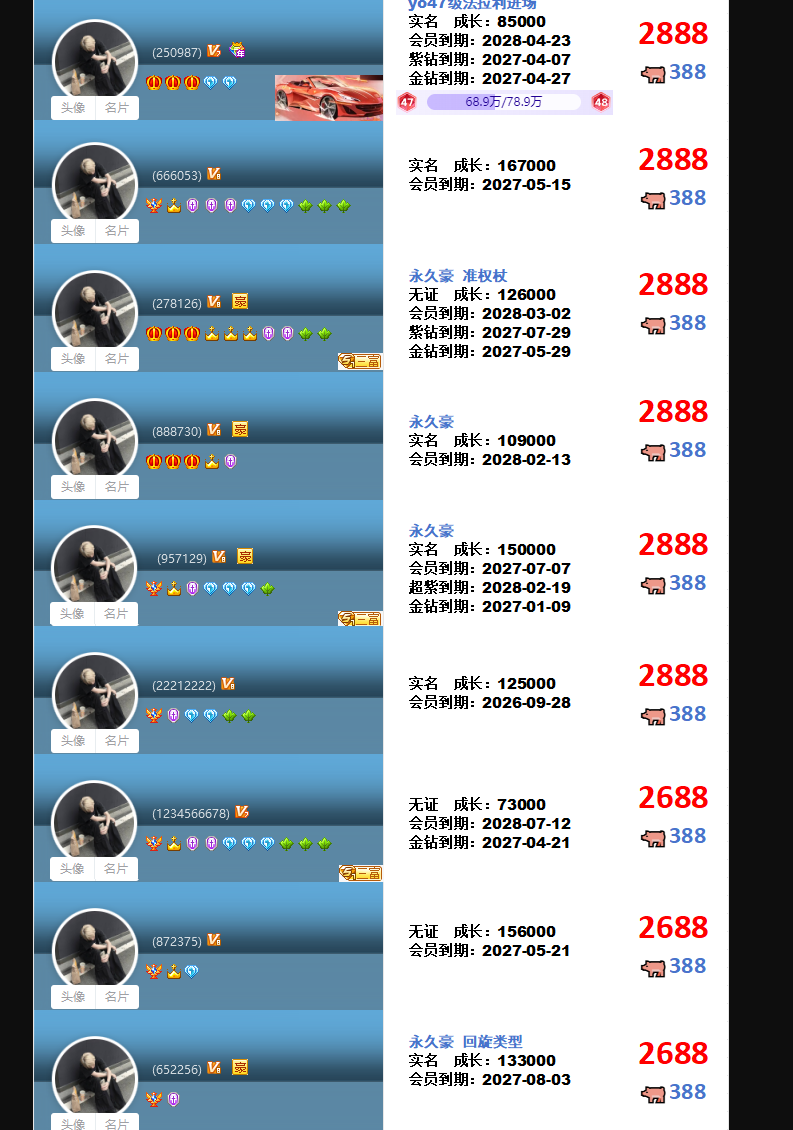 高成长权杖靓号(图54)