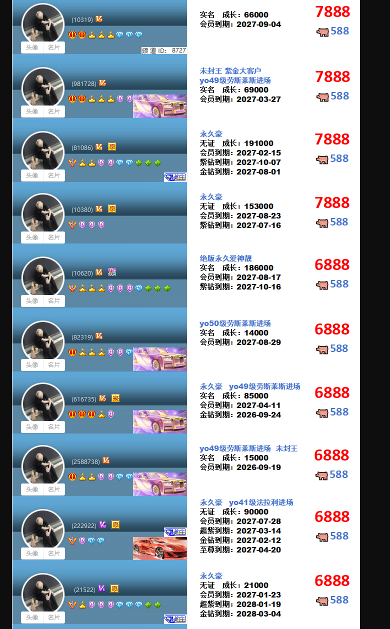 高成长权杖靓号(图60)