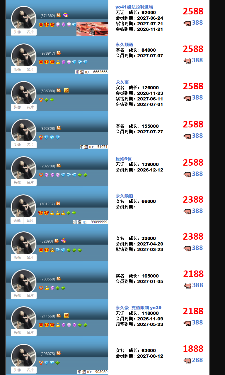 高成长权杖靓号(图59)