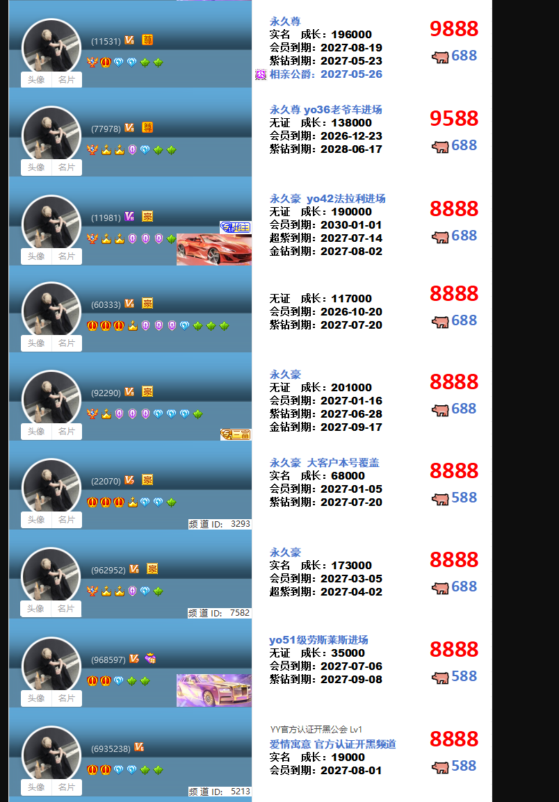 高成长权杖靓号(图56)