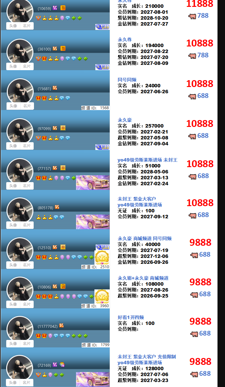 高成长权杖靓号(图57)