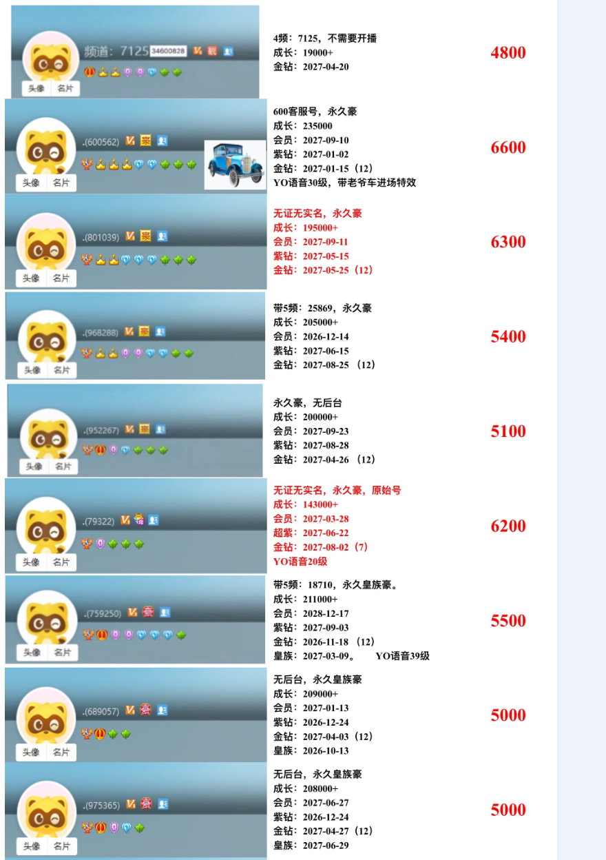 高成长权杖靓号(图71)