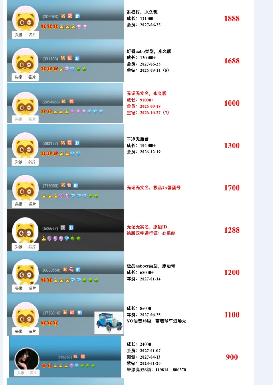 高成长权杖靓号(图70)