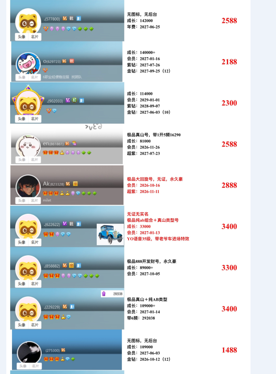 高成长权杖靓号(图68)