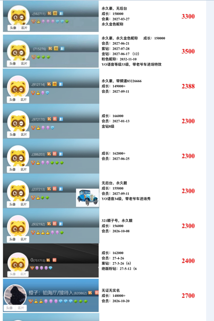 高成长权杖靓号(图69)